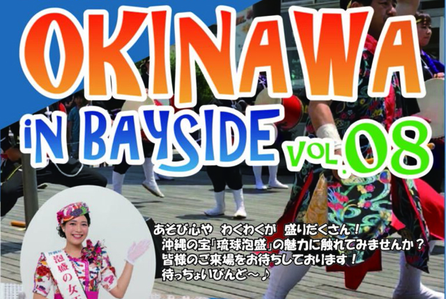 気分は沖縄！「Okinawa In Bayside vol.8」ベイサイドプレイス博多が沖縄に染まる2日間！