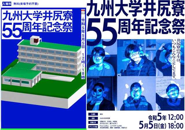 九州大学唯一の学生自治寮「井尻寮」で創立55周年を記念したイベント開催！