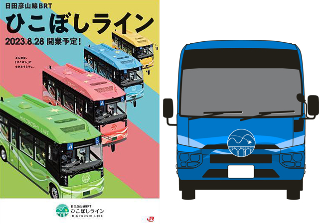 JR九州、添田駅と日田駅を結ぶ「BRTひこぼしライン」の開業日は8月28日に決定！