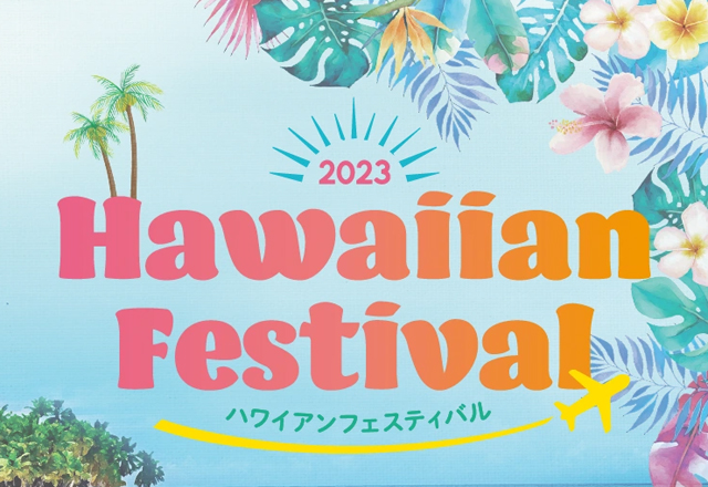 ハワイ気分を味わうフードやアイテムが多数登場「ハワイアンフェスティバル2023」博多で開催