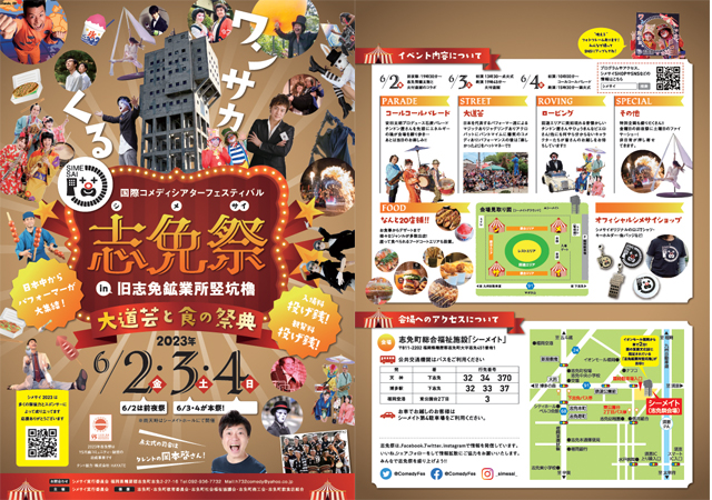日本中からパフォーマーが大集結「志免祭（シメサイ）」シーメイトグラウンドで開催