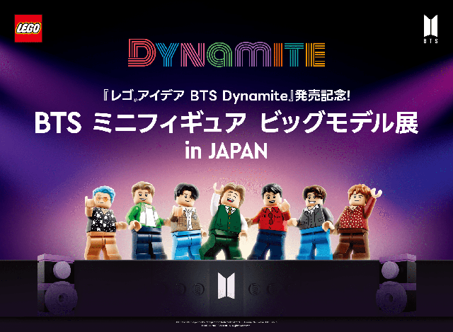 『レゴ®アイデア BTS Dynamite』発売記念「BTS ミニフィギュア ビッグモデル展 in JAPAN」開催