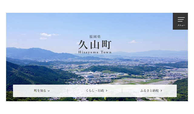 福岡県久山町公式ホームページ、令和5年全国広報コンクールで総務大臣賞（特選）を受賞