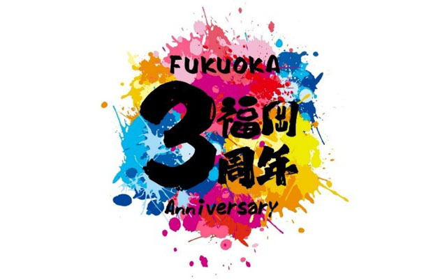 よしもと福岡が、ダイワファンドラップ劇場 3周年記念公演＆キャンペーン開催
