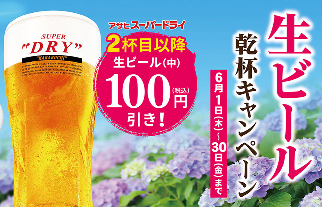 餃子の王将、スーパードライ2杯目以降100円引き「生ビール乾杯キャンペーン」開催