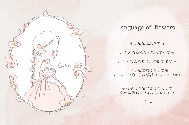 イラストレーターCaho×TSUTAYAがグッズで紡ぐ物語『Language of flowers』TSUTAYAで販売