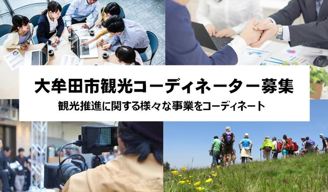 大牟田市が「観光コーディネーター」を募集