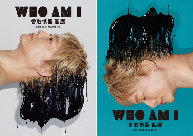 九州初開催、福岡市美術館で香取慎吾さんの個展『WHO AM I』開催
