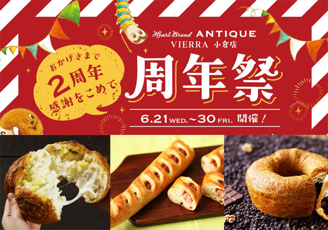 アンティーク VIERRA小倉店が今年で2周年「周年祭」開催、クーポン付の祝袋も販売
