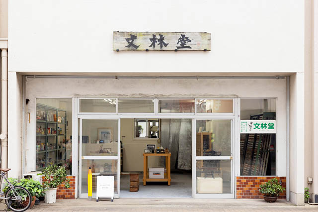 福岡の文具・雑貨メーカー ハイタイド、城南区の活版印刷所内に新店舗