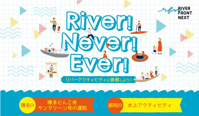 「River！Never！Ever！」博多川でどんこ舟・サンマリーン号運行、水上アクティビティの体験も
