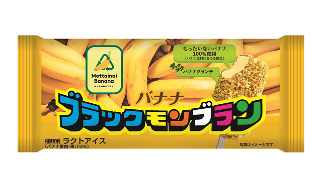 竹下製菓から新商品「ブラックモンブラン バナナ」販売開始