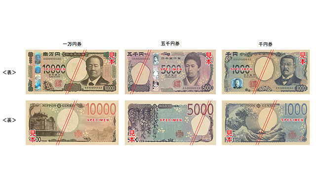 デザイン刷新は20年ぶり「新紙幣」2024年7月発行へ 500円硬貨は改鋳