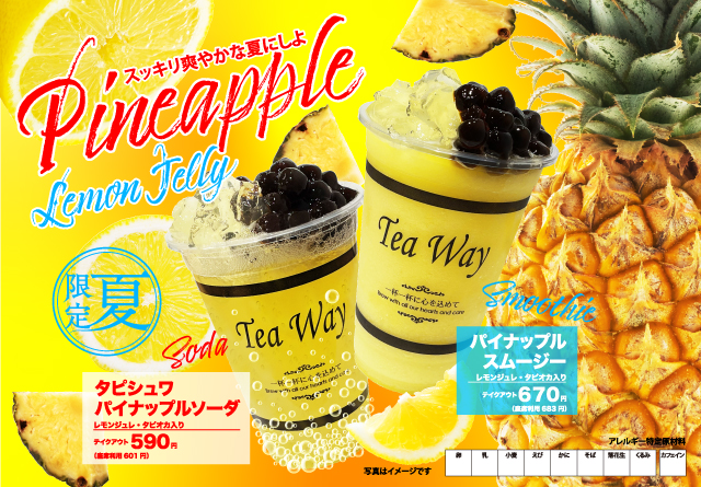 タピオカドリンク専門店TeaWayから期間限定『パイナップルソーダ&スムージー』が新登場
