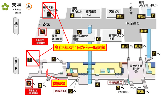 福岡市地下鉄「天神駅1・2番出入口」一時閉鎖へ