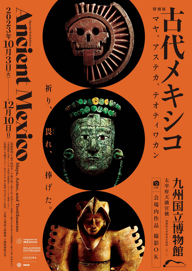 九州国立博物館、特別展「古代メキシコ ―マヤ、アステカ、テオティワカン」今秋開催へ
