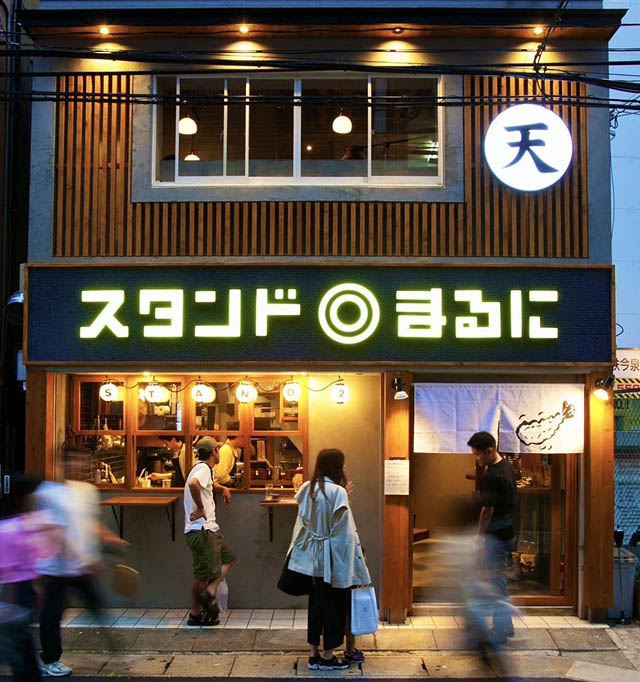 福岡 今泉、串天ぷらと煮込み「スタンド◎まるに」7月7日オープン