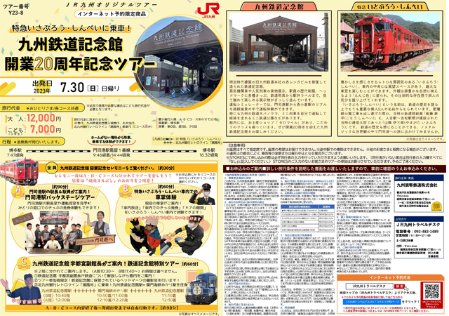 「特急いさぶろう・しんぺいに乗車！九州鉄道記念館開業20周年記念ツアー」販売中