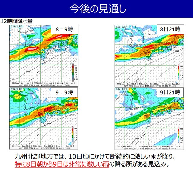 福岡管区気象台、7月10日頃にかけての大雨について合同記者会見を実施