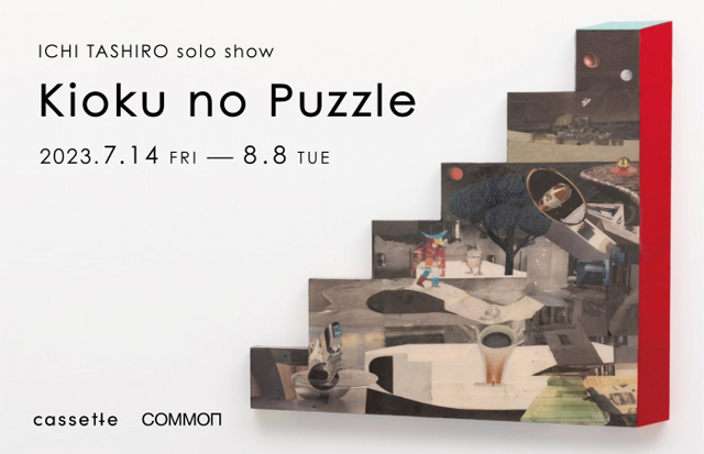コラージュアーティストIchi Tashiroが初個展「Kioku no Puzzle」casseteにて開催