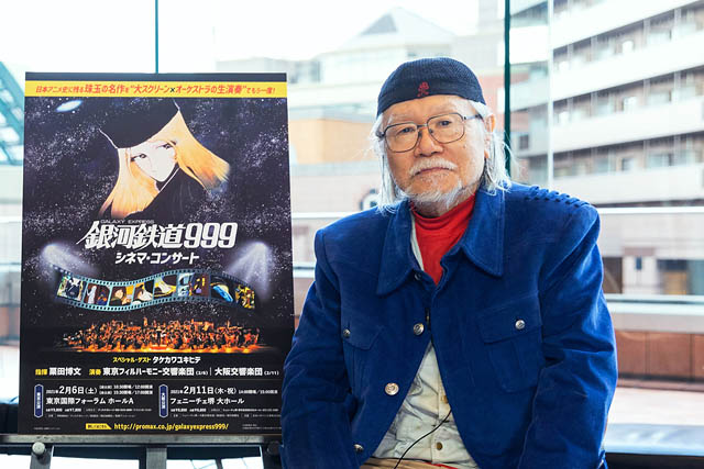 タケカワユキヒデ氏も来福、北九州ソレイユホールで松本零士さん特別追悼公演「銀河鉄道999シネマ・コンサート」開催