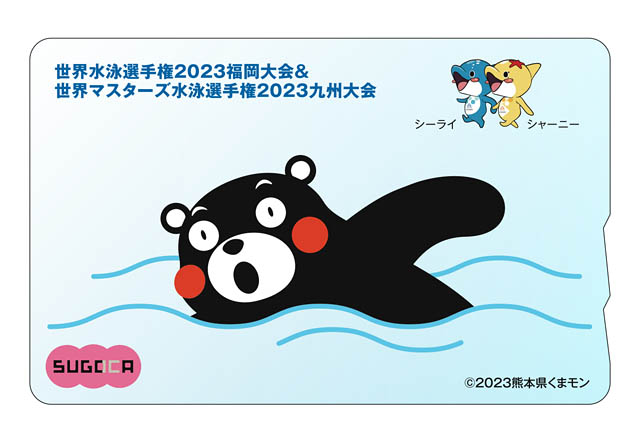 JR九州、世界水泳選手権をイメージした「SUGOCA記念カード」博多駅と熊本駅で発売