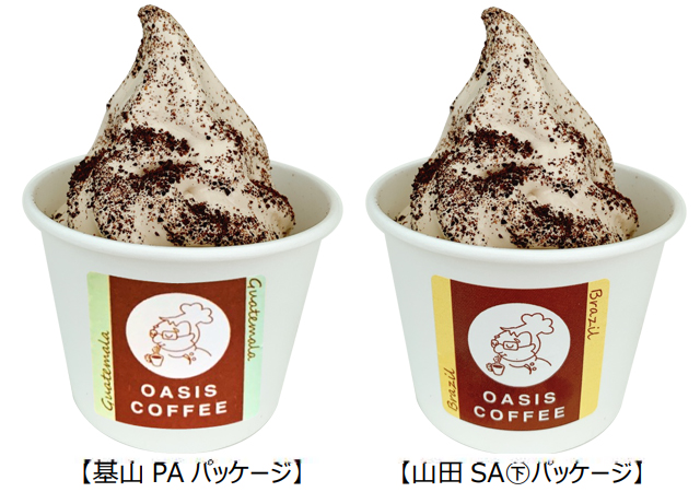 地元企業とコラボ「きれいなコーヒー」オアシス珈琲監修のソフトクリームを基山PA・山田SAで限定販売