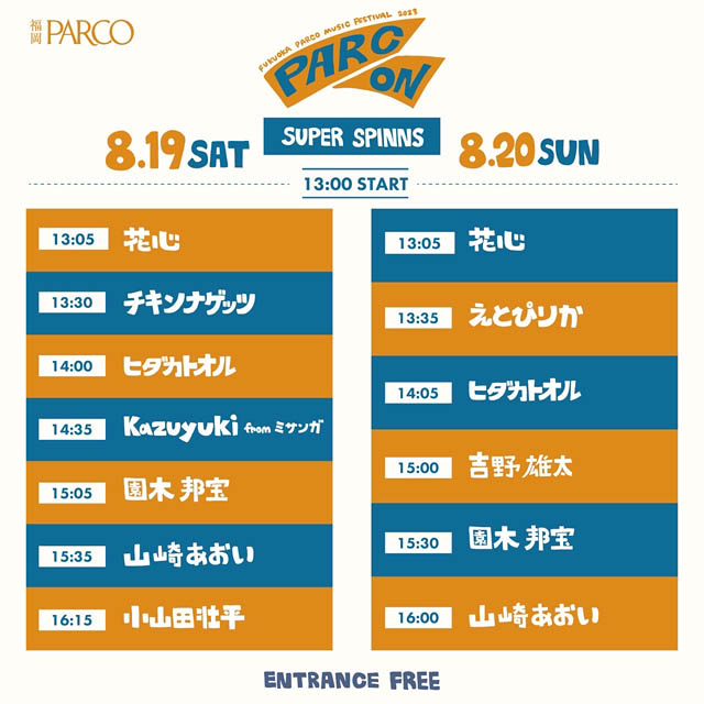 天神の夏休みを盛り上げる大イベント！福岡PARCOで音楽フェス「PARC ON」開催
