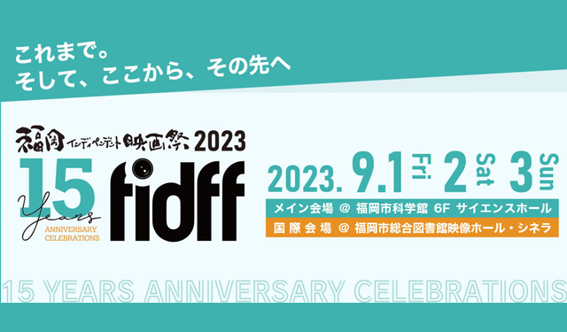 金メダルボクサー・入江聖奈さんも来場「第15回福岡インディペンデント映画祭2023」開催