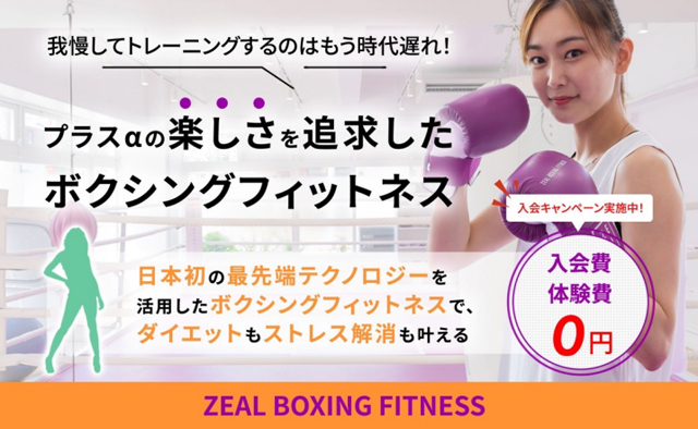薬院に日本初のIOTサンドバッグ導入のフィットネスジム「ZEAL BOXING FITNESS」グランドオープン