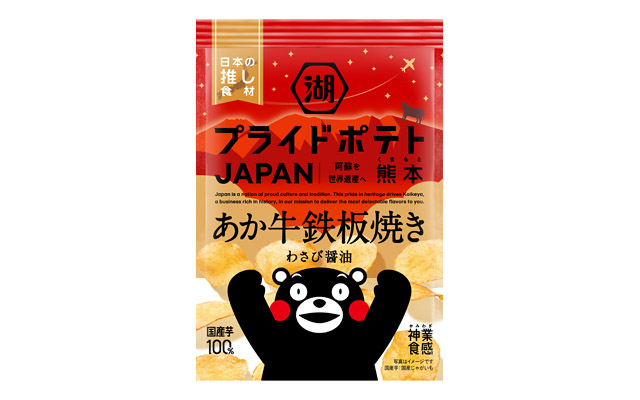 湖池屋、JAPAN PRIDE プロジェクトから新商品「あか牛鉄板焼き わさび醤油 熊本」発売