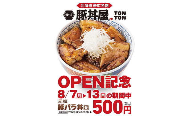 豚丼の「TONTON」九大学研都市にオープンへ