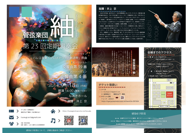 1年ぶりの井上京との共演「管弦楽団紬 第23回定期演奏会」開催