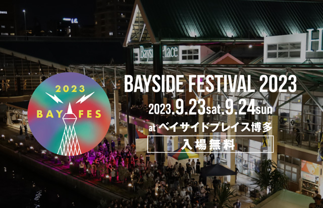 ベイサイドプレイス博多、入場無料の野外フェス「BAYSIDE FESTIVAL 2023」開催