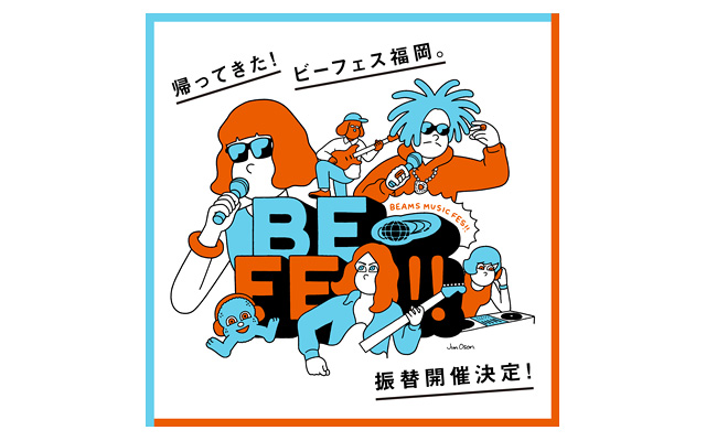 昨年開催を延期、ビームスが主催する音楽フェスティバル「BE FES!!」福岡公演の振替公演が決定