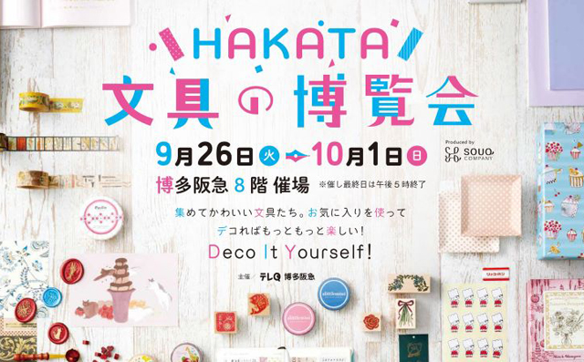 紙ものを中心に個性あふれる文具が大集合！「HAKATA文具の博覧会」博多阪急で開催！