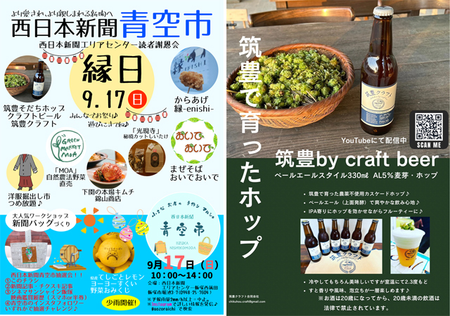 唐揚げにクラフトビール「西日本新聞青空市」わくわく縁日 9月17日開催！