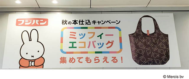 西鉄福岡（天神）駅がフジパン本仕込で埋め尽くされる！発売30周年の「本仕込」 大型広告が出現