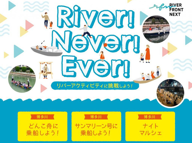 リバーアクティビティに挑戦しよう！「River！Never！Ever！」ナイトマルシェも開催！