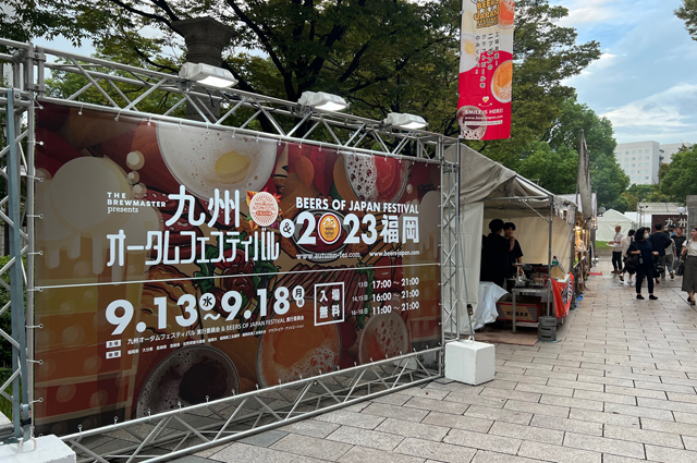 工場直送！クラフトビールを飲み比べ！天神中央公園「BEERS OF JAPAN FESTIVAL2023」開催！