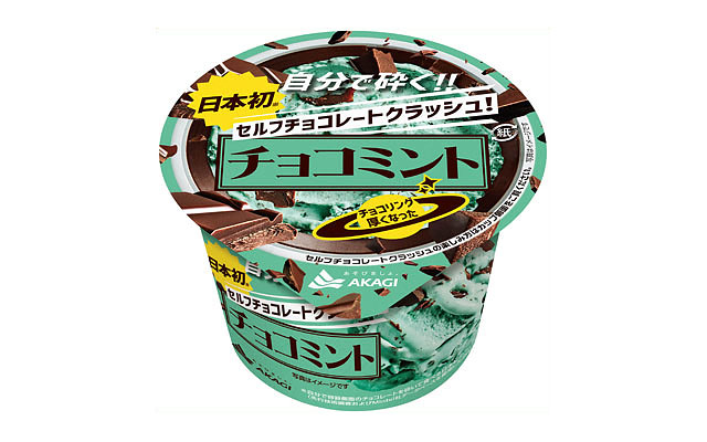 自分で容器側面のチョコレートを砕いて食べる日本初のカップアイス！「セルフチョコレートクラッシュ！チョコミント」新発売へ