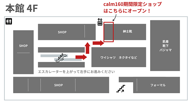 身長160cm男性のためのファッションブランド「calm160」大丸福岡天神店に7日間限定出店