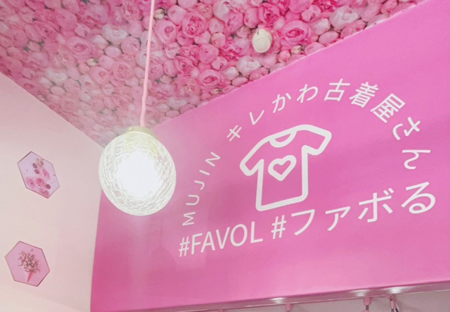 女性向けキレイめ無人古着屋「FAVOL（ファボる）天神店」オープン