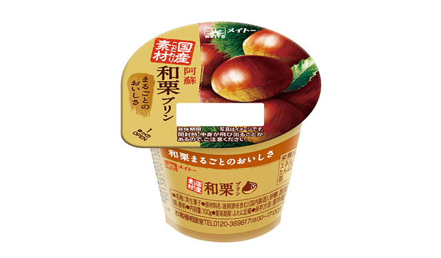 熊本県阿蘇地域の生産者が育てた和栗を使用「阿蘇 和栗プリン」秋限定発売