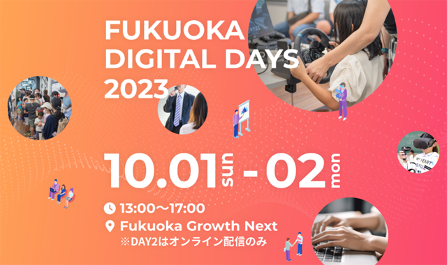 話題のeスポーツ やメタバースなど非日常的な体験『FUKUOKA DIGITAL DAYS 2023』開催！