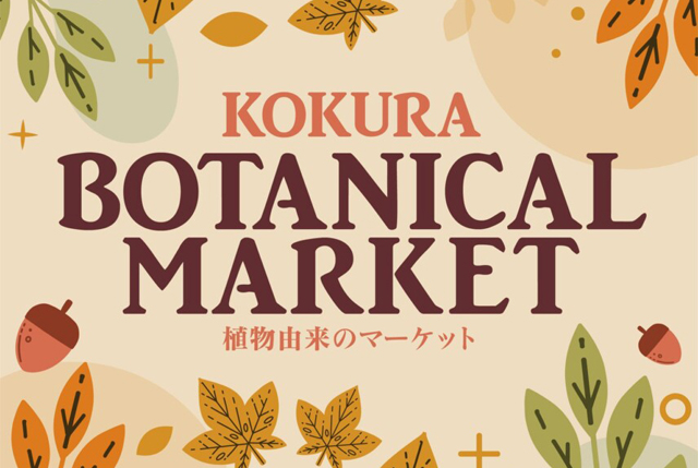 「KOKURA BOTANICAL MARKET～植物由来のマーケット～」あさの汐風公園で開催