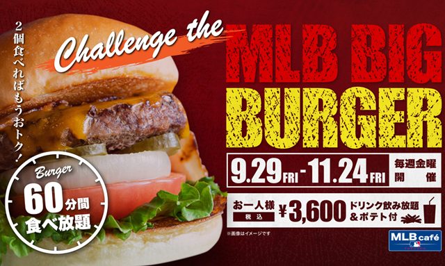 「MLB café FUKUOKA」毎週金曜日ハンバーガー食べ放題イベントを開催