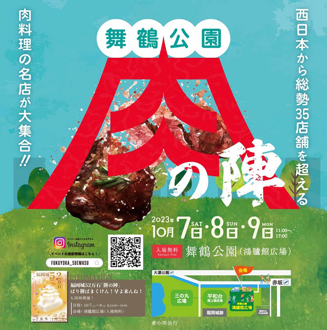 九州最大級の肉の祭典「舞鶴公園-肉の陣-」出店者詳細＆会場マップ公開
