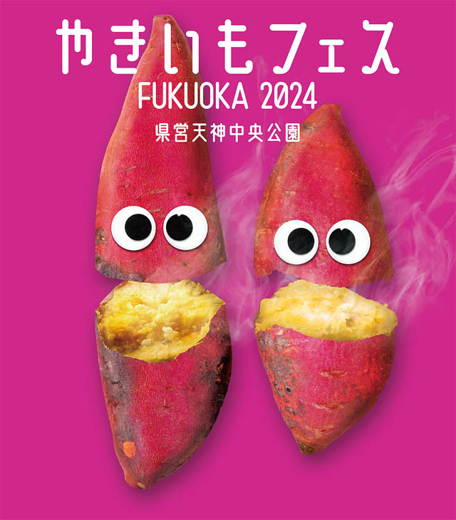 多彩なやきいもメニューが勢揃い「やきいもフェス FUKUOKA 2024」パワーアップして今年も開催