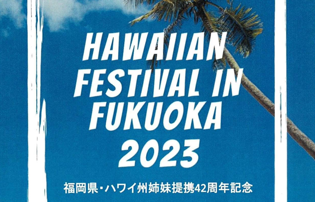 博多の海を眺めながらハワイの気分を楽しめる「ハワイアンフェスティバル in 福岡2023」開催！